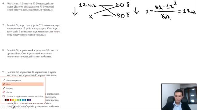 Масштаб Пайыз Модуль Пропорция 1-Сабақ смотреть онлайн