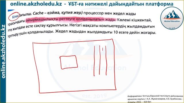 3 Компьютер жады. ИНФОРМАТИКА. АҚЖОЛ КНЯЗОВ смотреть онлайн