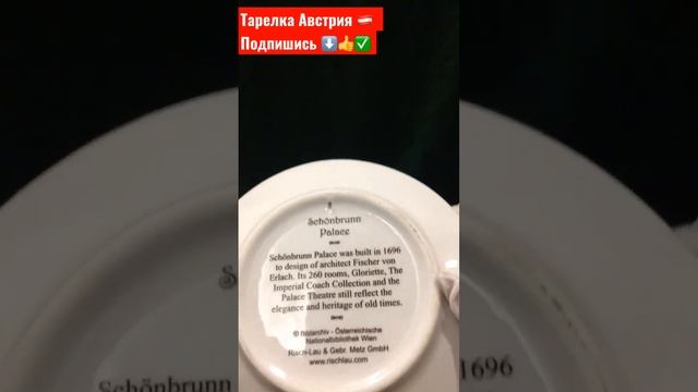 ТАРЕЛКА АВСТРИЯ ?? ФАРФОР НАСТЕННЫЙ смотреть онлайн