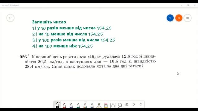 Множення на 0,1; 0,01; 0,001... смотреть онлайн