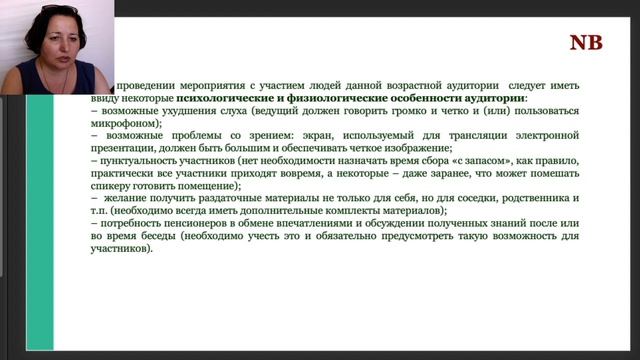 Комплект №28 "Беседы с пенсионерами о банковских и платежных услугах" Тренинг смотреть онлайн