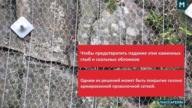 Укрепление скальных откосов - технические рекомендации смотреть онлайн