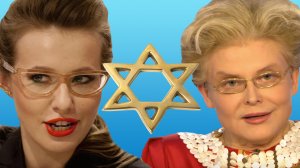 15 РОССИЙСКИХ ВЕДУЩИХ-ЕВРЕЕК