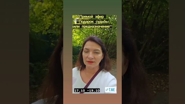 Скоро | Прямой эфир Подарок судьбы или Предназначение смотреть онлайн