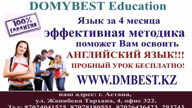 DOMYBEST Education. Реклама на LED - экранах Астаны смотреть онлайн