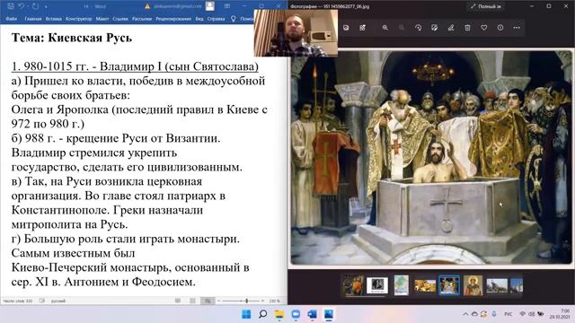 Тема: Киевская Русь. Расцвет и распад Древнерусского государства. Пункт 1 смотреть онлайн