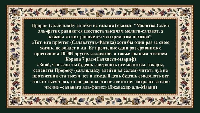 Салават Аль - Фатиха смотреть онлайн