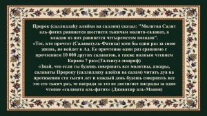 Салават Аль - Фатиха