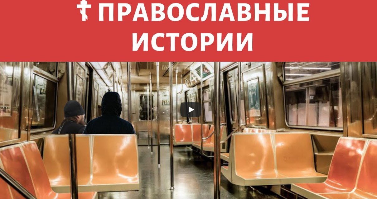 Лучшая проповедь о Христе, которую я слышал - ПРАВОСЛАВНЫЙ РАССКАЗ смотреть онлайн