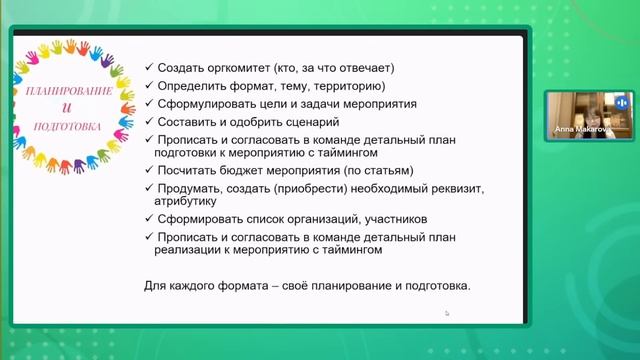 «Современные формы организации внеурочной активности школьников: от планирования к результатам» смотреть онлайн