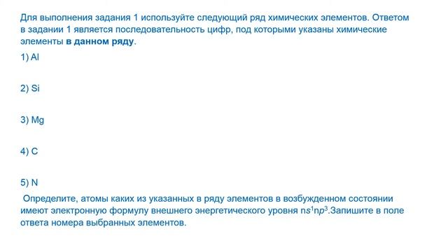 ЕГЭ_химия2021/строение атома/задание_1 смотреть онлайн