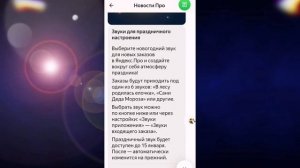 Новые звуки уведомлений в приложении Яндекс.Про. Изменить звук заказа Яндекс Доставка и Еда