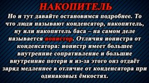 Что такое конденсатор накопитель в автозвуке