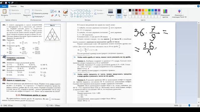 Математика 6 класс: Нахождение дроби от числа смотреть онлайн