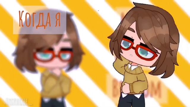Моя голова винтом меме|Gacha Club meme|By ArtZukkie|Audio edit by Im a Higher смотреть онлайн