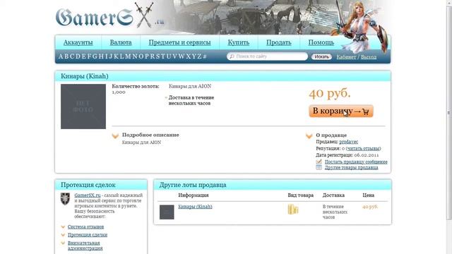 GamerSX - сделки с протекцией через WebMoney смотреть онлайн