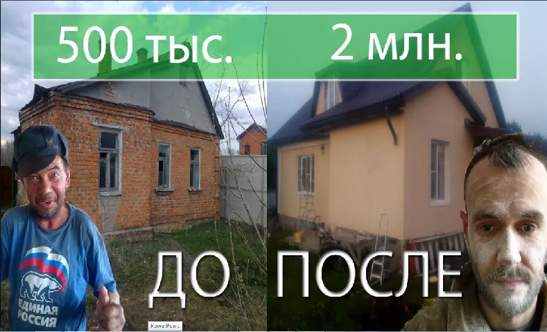 Купили старый дом за 500т смотреть онлайн