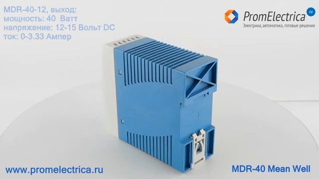 MDR-40-5 Импульсный блок питания 40W, 5V, 0-6.00 A, Mean Well смотреть онлайн