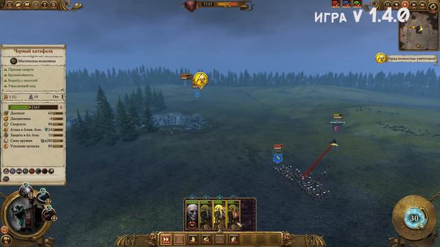 Черный катафалк | Тесты Total War: Warhammer смотреть онлайн