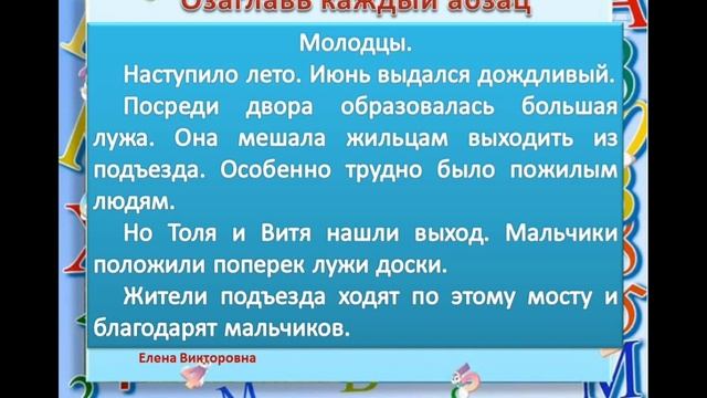 12. Как научиться писать изложение? Изложение "Молодцы" смотреть онлайн