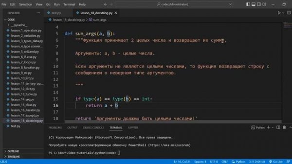 Python с нуля. Урок №64. Docstring. Документирование кода.