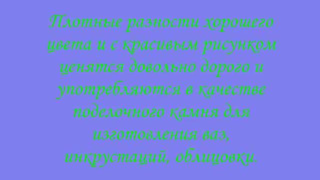 Драгоценные камни и минералы Малахит / Gems and minerals Malachite смотреть онлайн