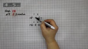 Страница 26 Задание 5 (Столбик 3) – Математика 3 класс Моро – Учебник Часть 2