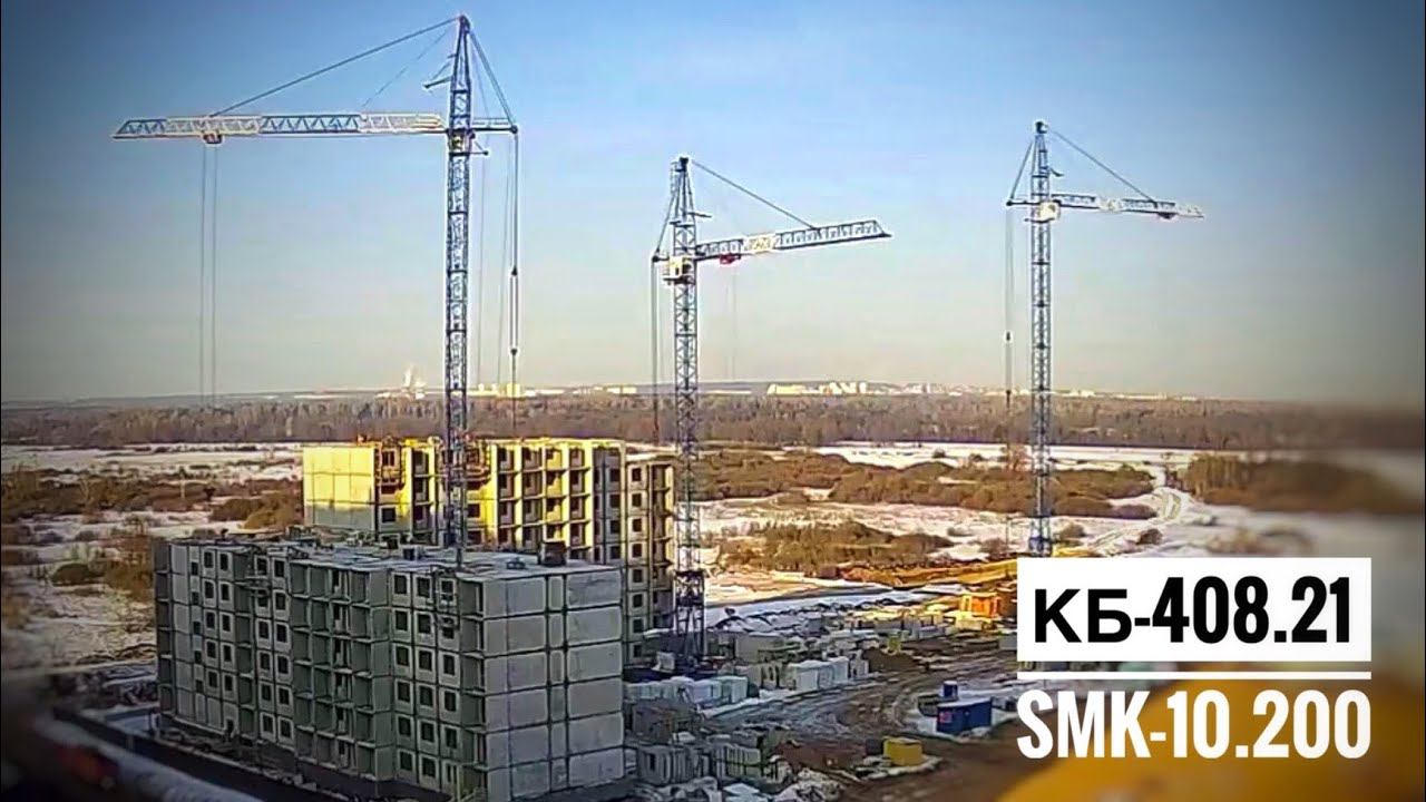 Краны в работе. Башенный кран КБ-408.21 | Башенный кран SMK-10.200 | Tower crane смотреть онлайн
