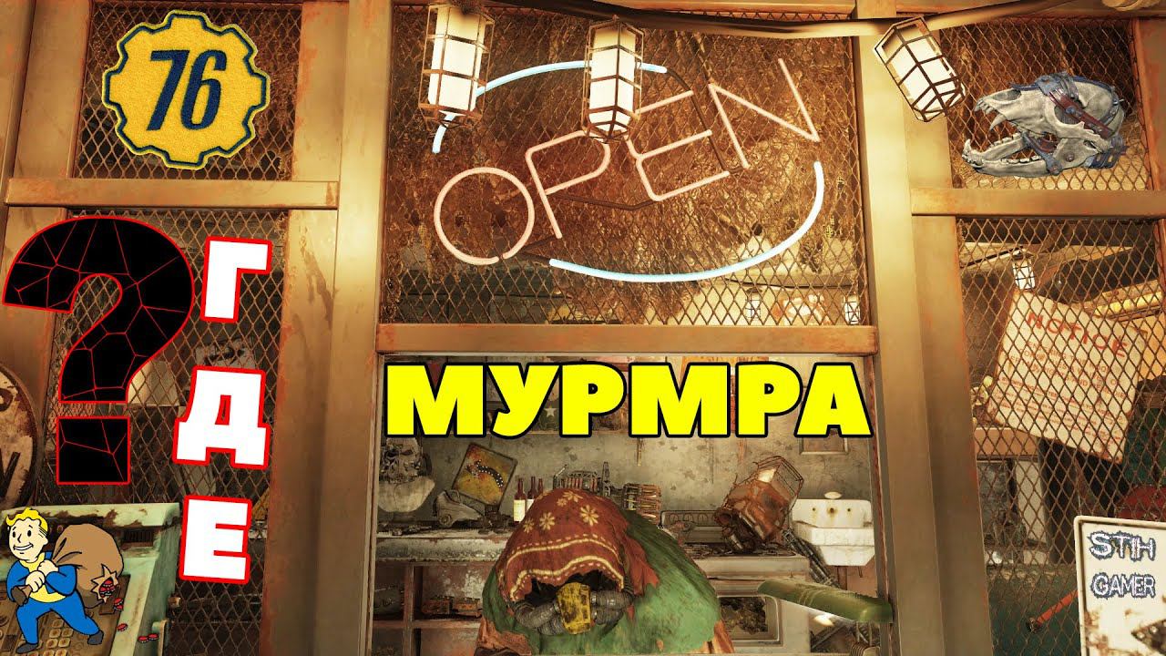 Fallout 76: WASTELANDERS Новоселье Мурмры Легендарной Поставщицы ➣ Закупка на 8000 Сертификатов смотреть онлайн