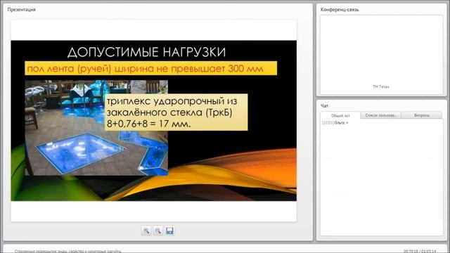 Стеклянные перекрытия_ виды, свойства и некотор смотреть онлайн