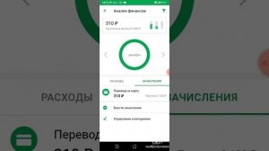Как удобно посмотреть зачисления через приложение Сбербанк