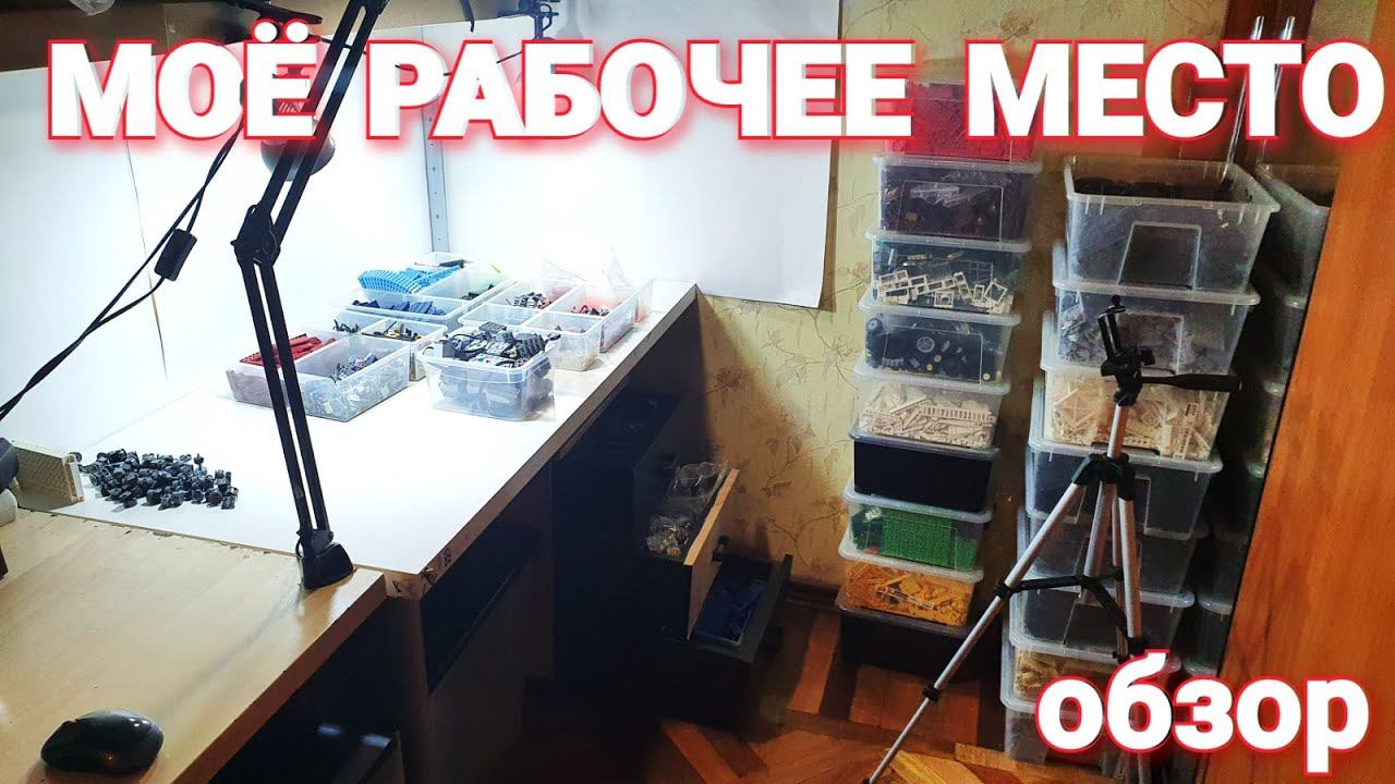 Рум Тур Лего комната от World of LEGO Geek. LEGO Room tour. смотреть онлайн