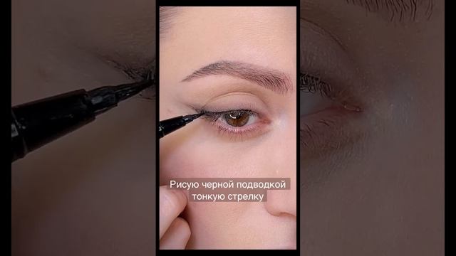 Растушеванная стрелка! смотреть онлайн