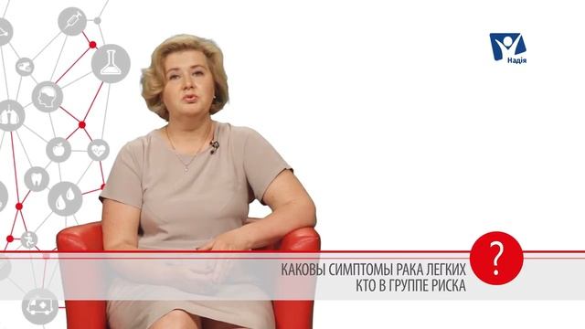 Каковы симптомы рака легких? Кто в группе риска? | Вопрос Доктору смотреть онлайн