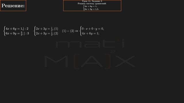 11.3. Решить систему уравнений: 4x+6y=1, 6x+9y=1.5. №11.3. В.В.ТКАЧУК МАТЕМАТИКА АБИТУРИЕНТУ. смотреть онлайн