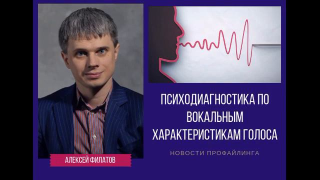 Психодиагностика по вокальным характеристикам голоса смотреть онлайн