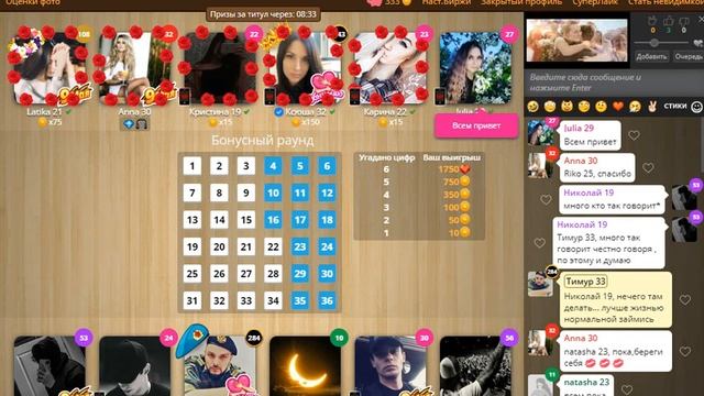 СХЕМЫ , СТАВКИ В ИГРЕ ЛЮБОВЬ I ВК