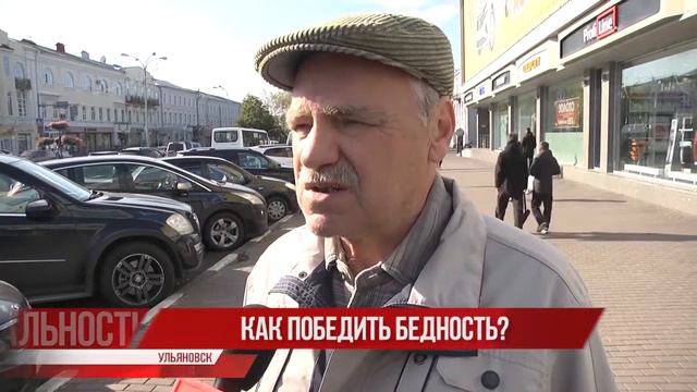 Глас народа. Как победить бедность? смотреть онлайн