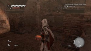 Assassin's Creed: Brotherhood: Как добраться до недоступного Ромулы?