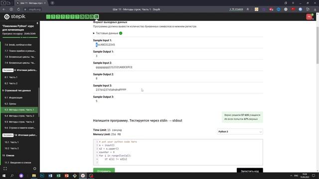 9.3 Нижний регистр. "Поколение Python": курс для начинающих. Курс Stepik смотреть онлайн