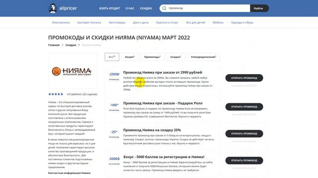 Промокод Нияма на скидку 2022 - Купон Нияма на первый заказ смотреть онлайн