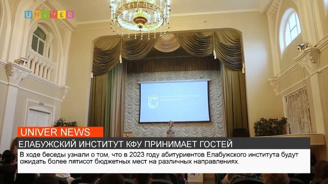ЕЛАБУЖСКИЙ ИНСТИТУТ КФУ ПРИНИМАЕТ ГОСТЕЙ смотреть онлайн