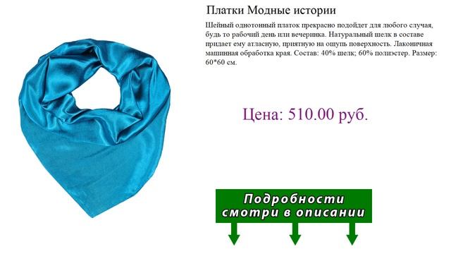 Платки Модные истории смотреть онлайн