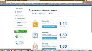 Как позвонить на мобильные через интернет. Лучший способ!