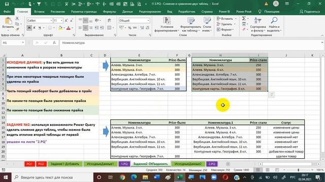 3 Power Query - Слияние и сравнение двух таблиц смотреть онлайн