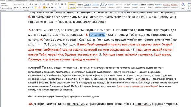 Псалом 7. Гнев Твой Господи употреби против неистовства врагов моих Устрой для меня мобильный суд. смотреть онлайн