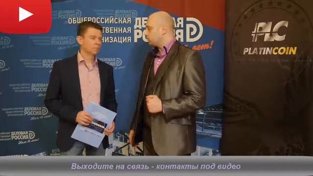 PlatinCoin 13 апреля в Москве, Всероссийский форум PLC Group Платинкоин отзывы смотреть онлайн