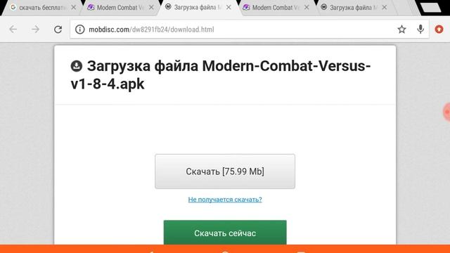Как скачать игру modern combat Versus. Если она не поддерживает на вашим устройстве смотреть онлайн