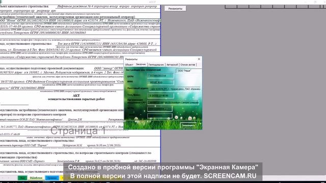 Автоматизирование исполнительной, АОСР автозаполнение, понятная форма заполнения, работы ведутся смотреть онлайн