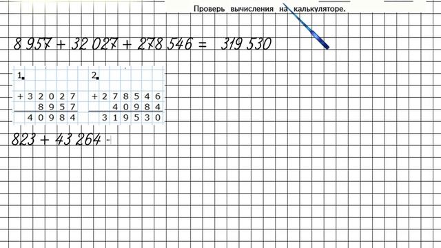Страница 8 Задание 33 – Математика 4 класс (Моро) Часть 2 смотреть онлайн